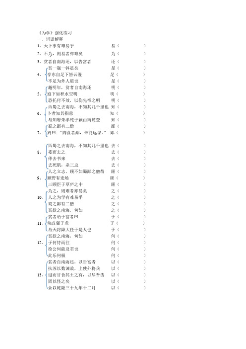 《为学》点击练习