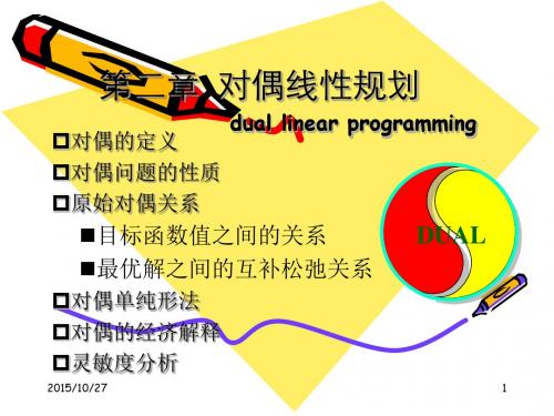 数学软件MATLAB课件第二章_对偶理论及灵敏度分析