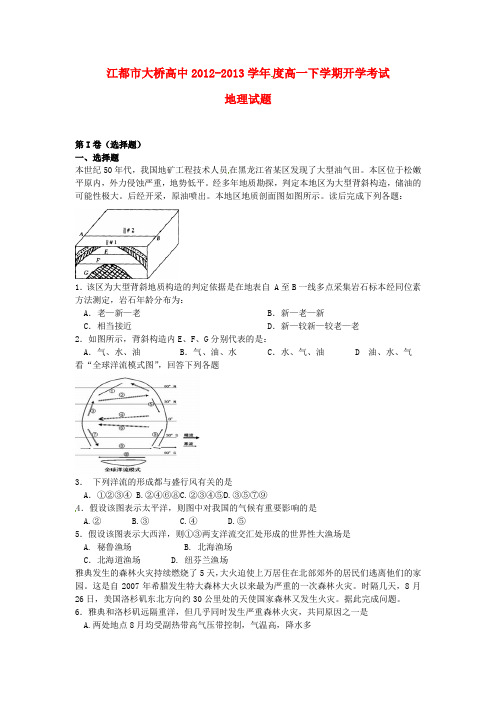 江苏省江都市高一地理下学期开学考试试题新人教版