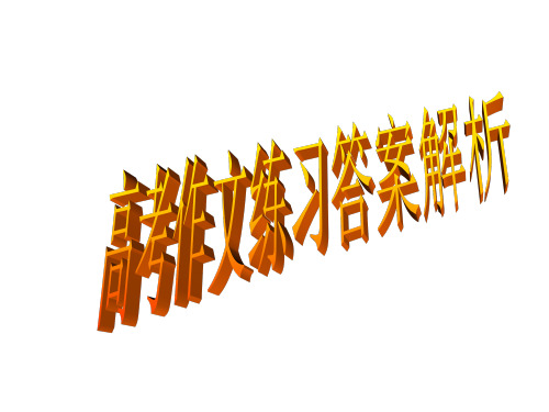 书面表达PPT课件