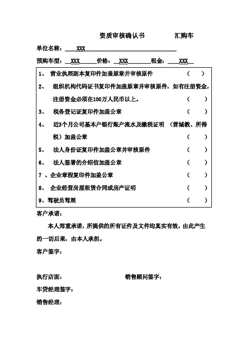 资质审核确认书