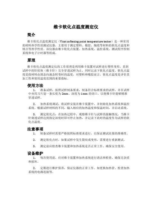 维卡软化点温度测定仪