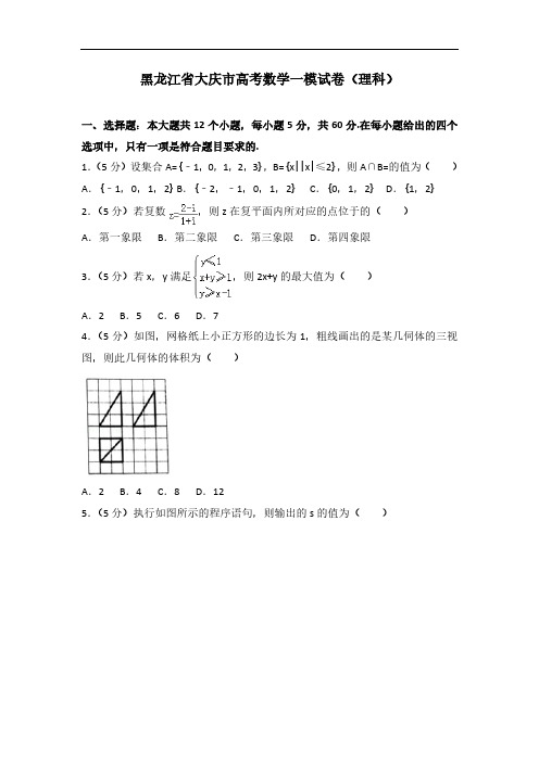 2019-2020学年黑龙江省大庆市高考数学一模试卷(理科)