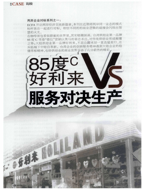 85度C VS 好利来：服务对决生产——85度C“快时尚”服务