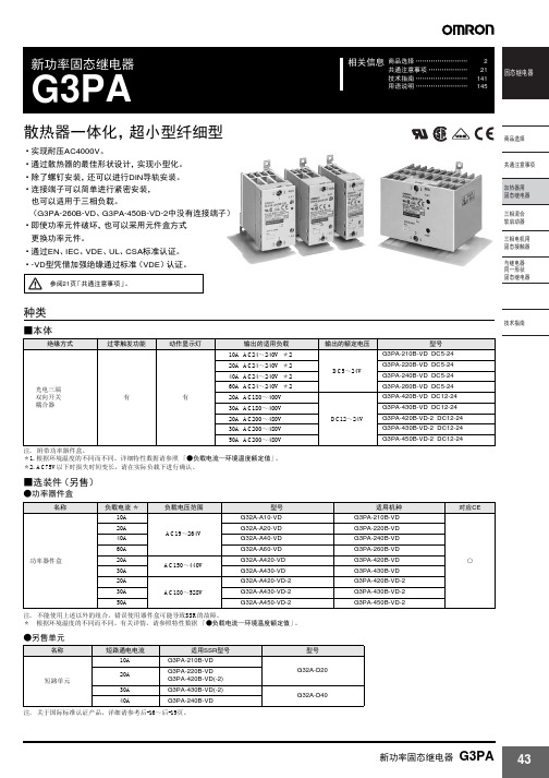 OMRON G3PA 新功率固态继电器 说明书