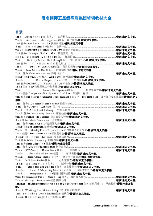 著名国际五星级酒店培训教材大全(中英对照)