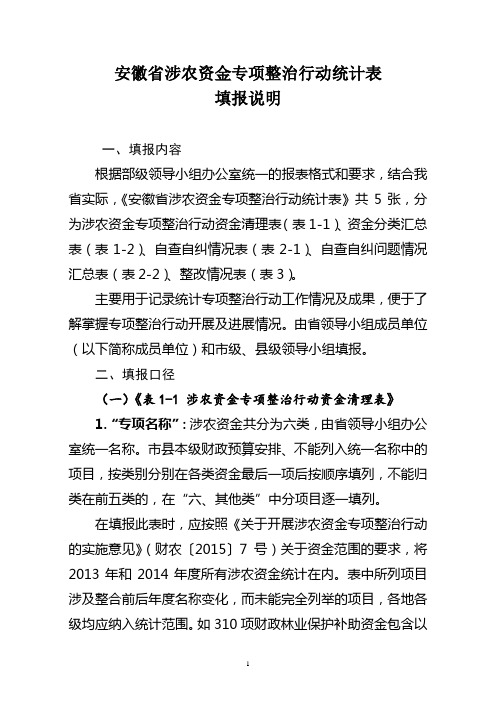 填报说明(定稿)