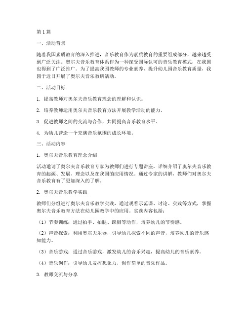 奥尔夫音乐教研活动总结(3篇)