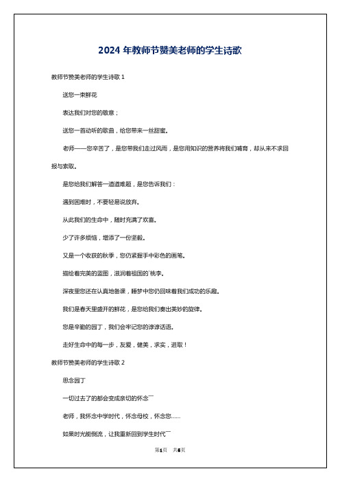 2024年教师节赞美老师的学生诗歌