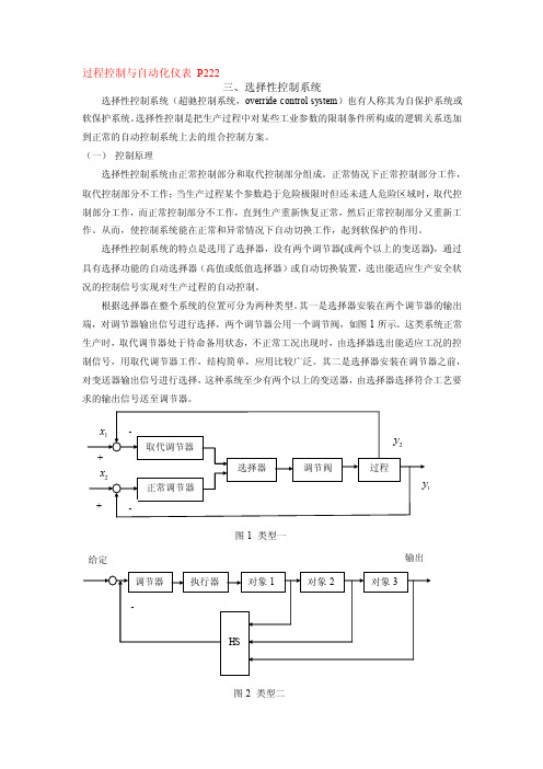 二、选择性控制系统