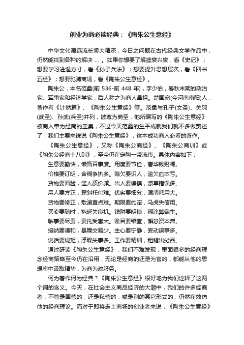 创业为商必读经典：《陶朱公生意经》