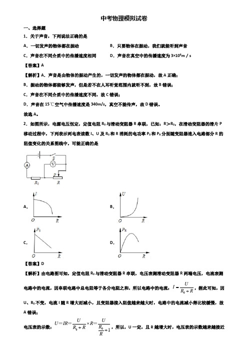 [试卷合集3套]上海市崇明县2020届中考物理学业质量检查模拟试题