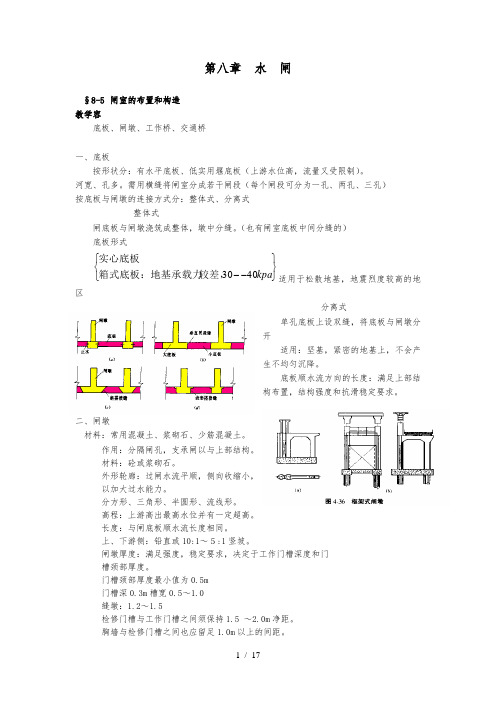 水闸的概念及计算