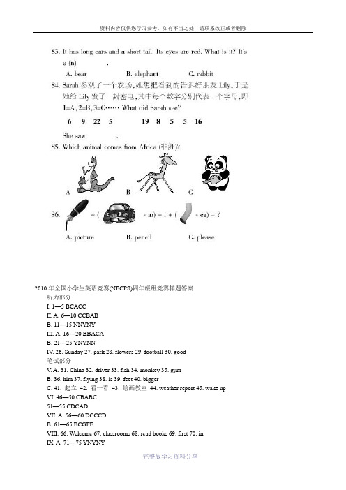 2010年全国小学生英语竞赛(NECPS)四年级组