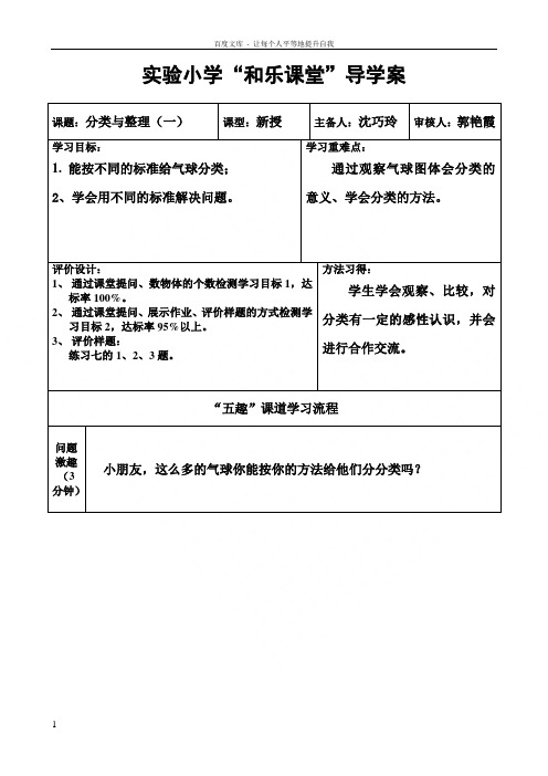 导学案分类与整理