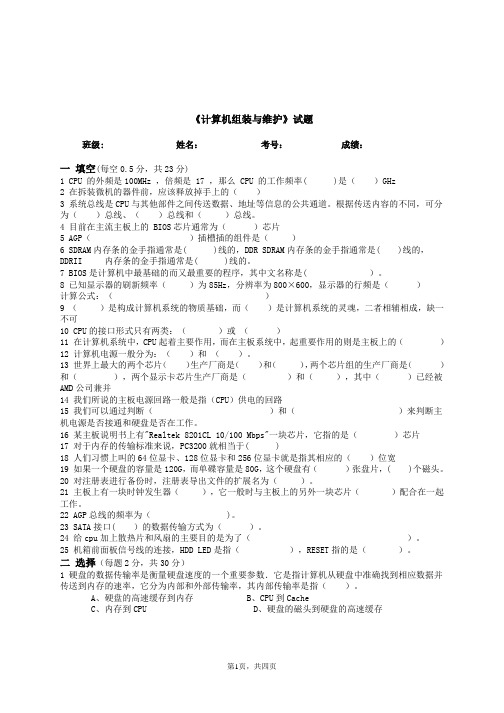 《计算机组装与维护》试题及参考答案