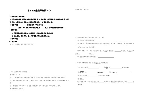 新人教版高中数学函数单调性导学案