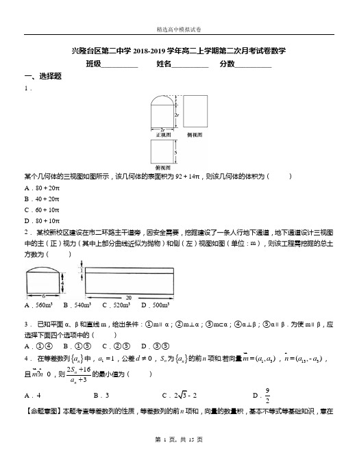 兴隆台区第二中学2018-2019学年高二上学期第二次月考试卷数学