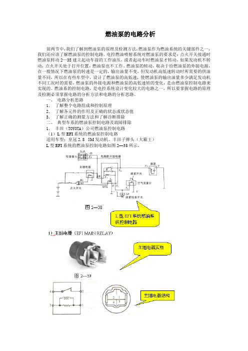 燃油泵控制电路分析