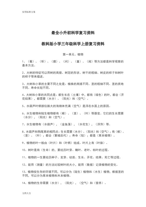 最全小升初科学复习资料12265