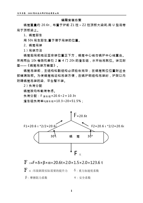 130t锅筒吊装施工方案