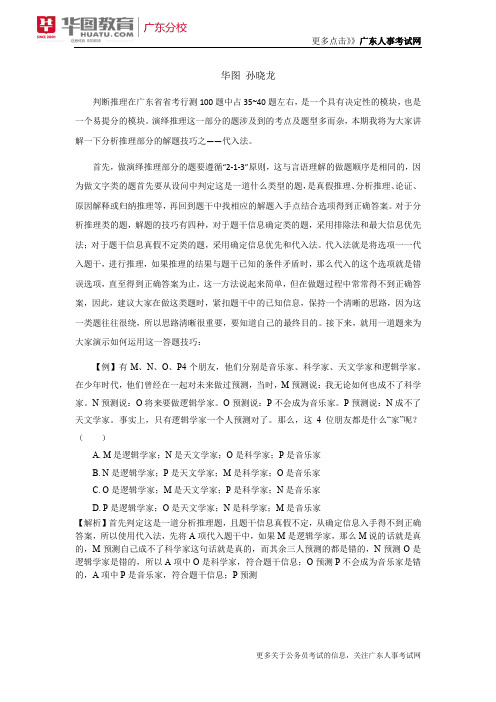 2018广东省考行测判断推理的做题技巧