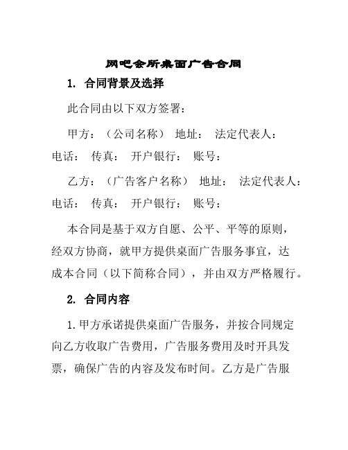 网吧会所桌面广告合同