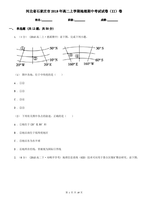 河北省石家庄市2019年高二上学期地理期中考试试卷(II)卷