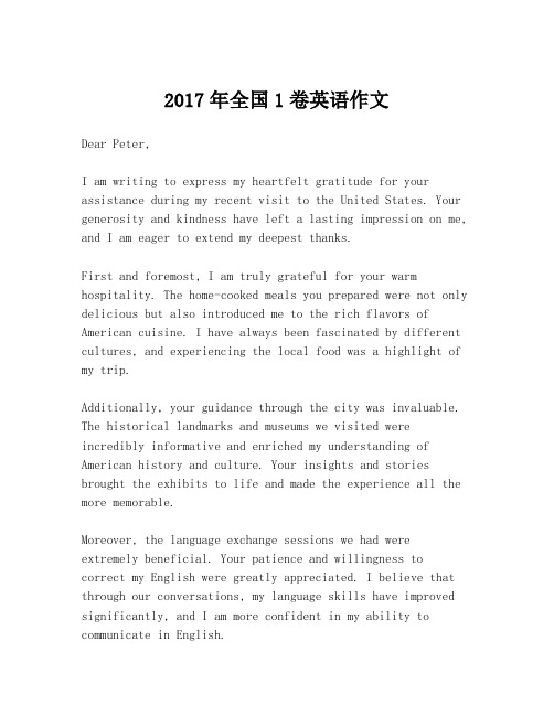 2017年全国1卷英语作文