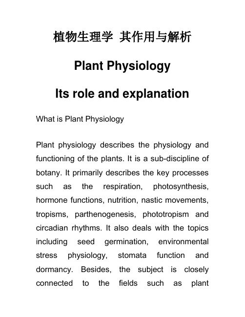 植物生理学及其作用与解释 Plant Physiology 英语作文论文