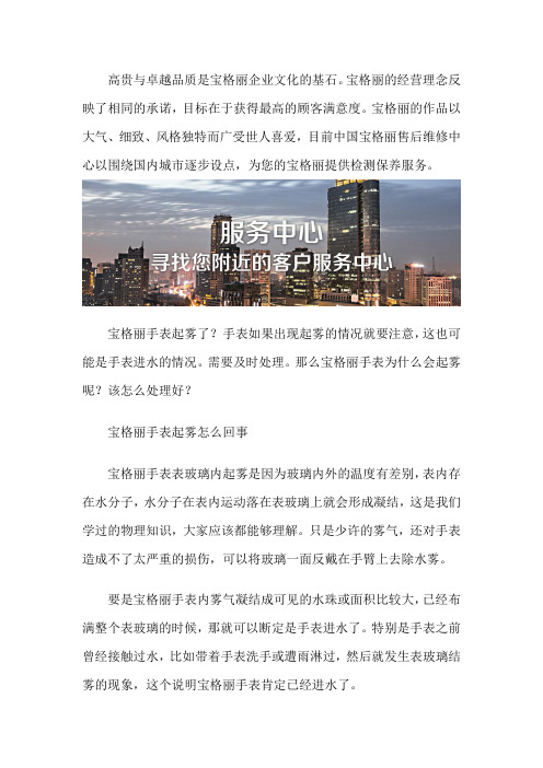 宝格丽服务售后维修网点