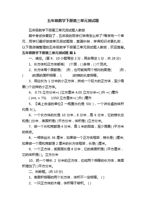 五年级数学下册第三单元测试题