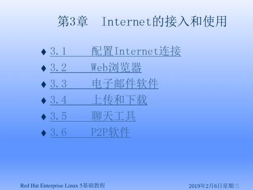 Red Hat Enterprise Linux 5基础教程  第3章 Internet的接入和使用