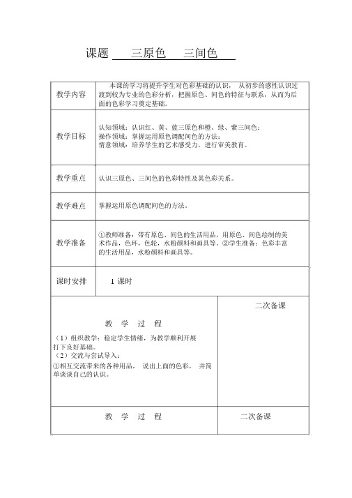 苏教版小学二年级美术下册全册教案