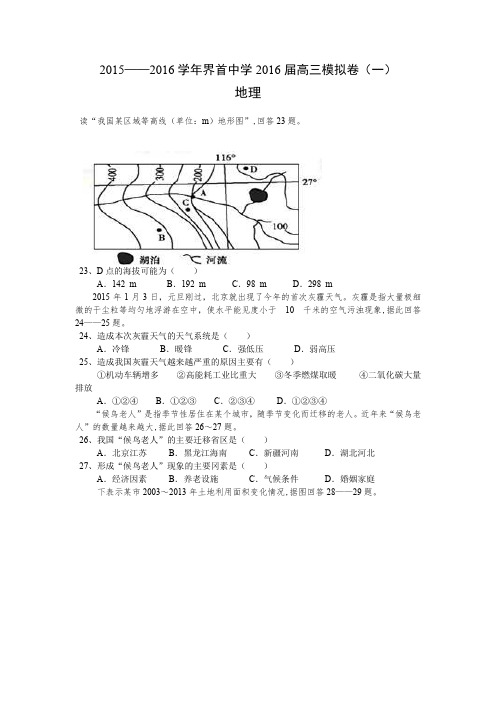 界首中学高三艺术班模拟地理试卷