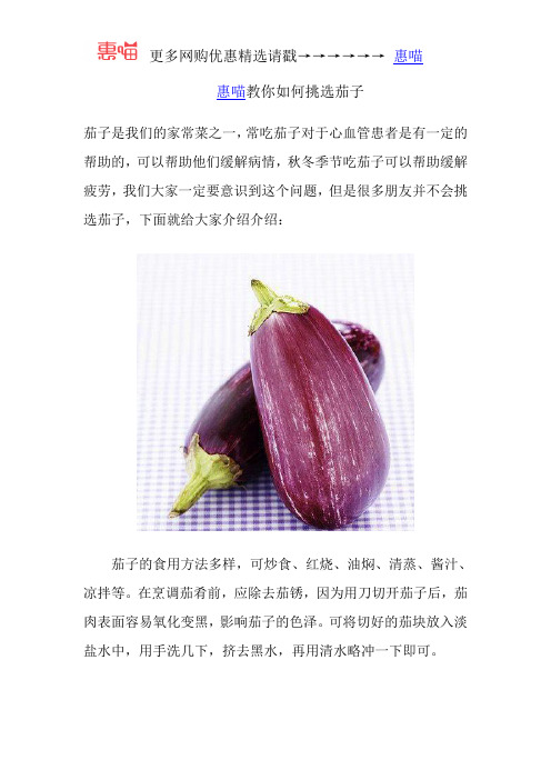惠喵教你如何挑选茄子