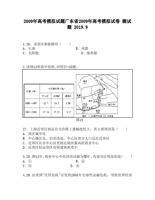 2009年高考模拟试题广东省2009年高考模拟试卷1330
