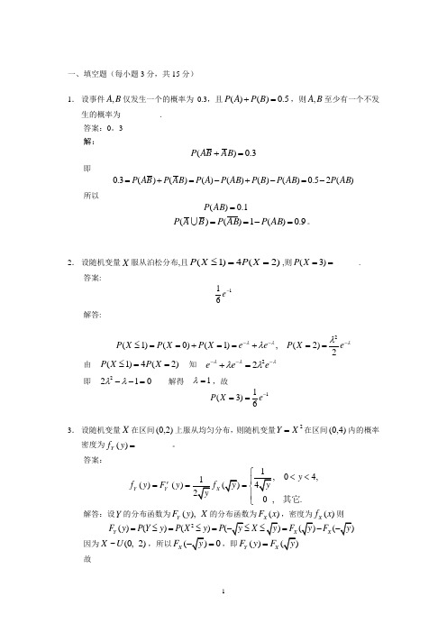 《概率论与数理统计》期末考试试题及解答