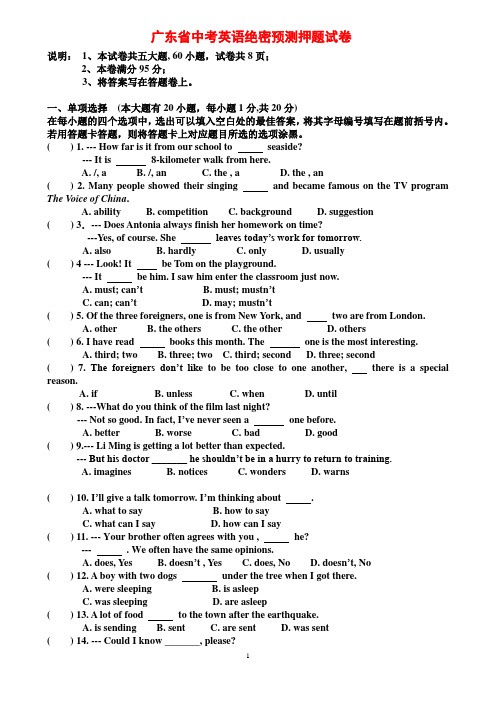 2020年广东省中考英语绝密预测押题试卷(附答案)