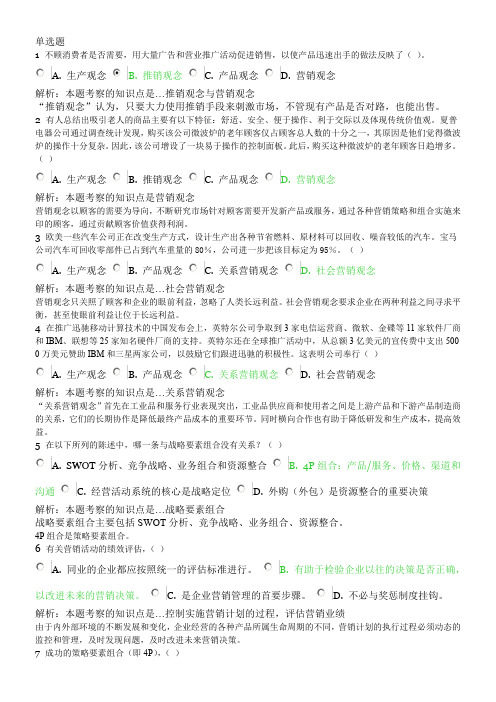 北外远程教育201303级-市场营销学-习题及答案-(1)