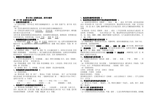 生物苏教八年级下复习要点