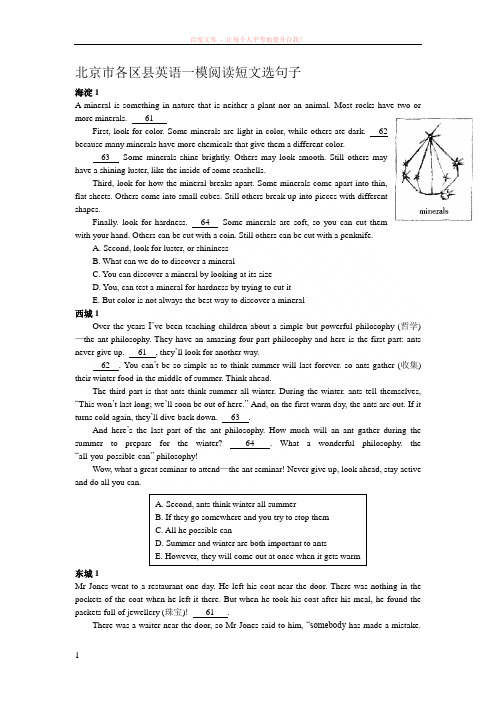 北京市各区县英语一模阅读短文选句子 (1)
