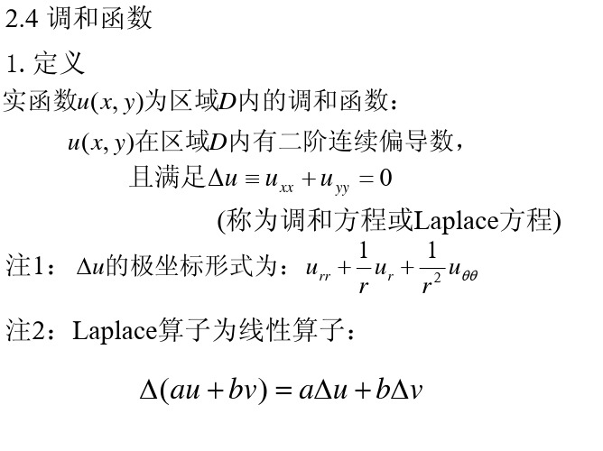 调和函数