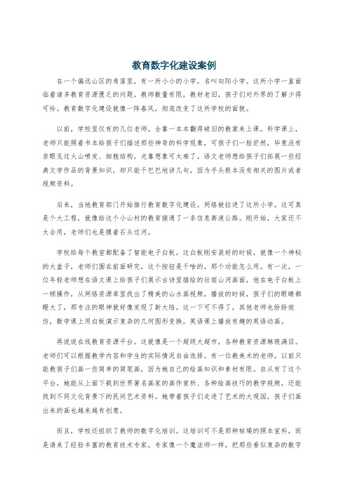 教育数字化建设案例