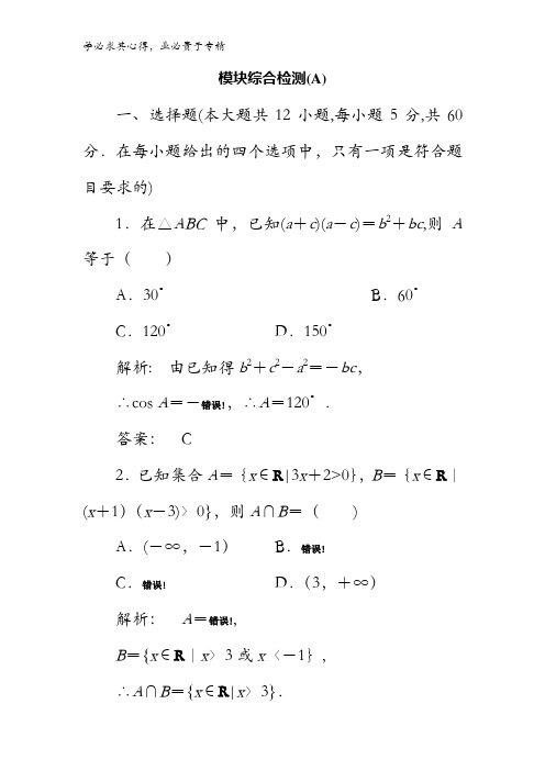 2016-2017学年高中数学5模块综合A含答案