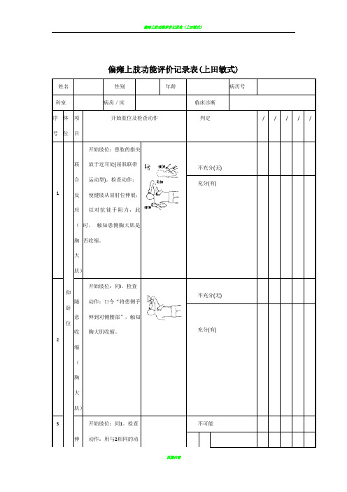 上田敏评定表