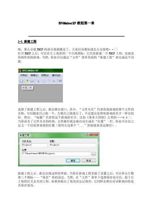 RPGMakerXP教程第一章