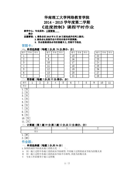 《进度控制》平时作业-()