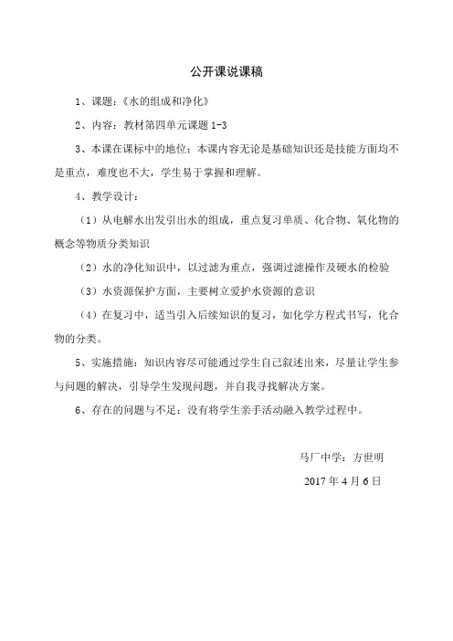 《水的组成和净化》公开课说课稿