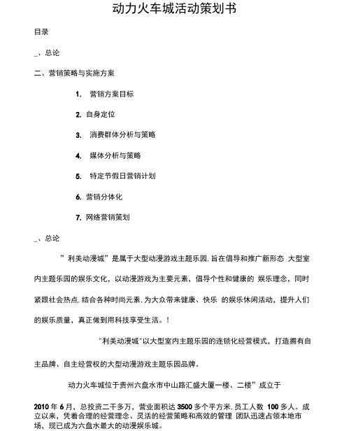 电玩城动力火车城活动策划书策划计划书